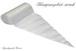 Мешки кондитерские.