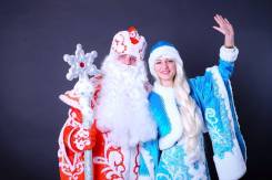 Дед Мороз и Снегурочка на дом , офис , детский сад и ресторан ! )