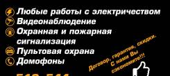 Установка, обслуживание систем видеонаблюдения.