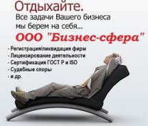 Грамотное решение любых вопросов, связанных с Вашим бизнесом!