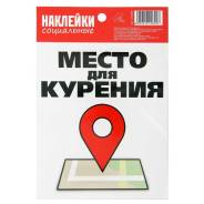 Наклейки.