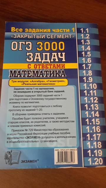 огэ 3000 задач ященко. гиа 3000 задач с ответами. гиа 3000 задач с ответами. огэ 3000 задач математика ященко. гиа 3000 задач с ответами по математике семенова ященко.