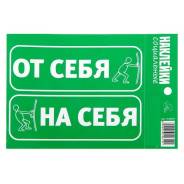 Наклейки.
