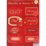 Наклейки.