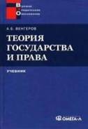Теория государства и права.
