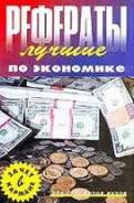 Экономика.