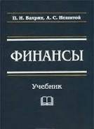 Финансы.