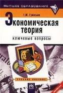 Экономическая теория.