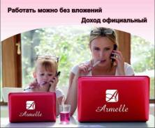 Работа в компании Armelle! Работа через интернет