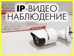 Видеонаблюдение, установка, IP камеры в наличии (видео наблюдение)