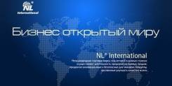 Ищу актиных людей, Отличная сетевая компания России NL international