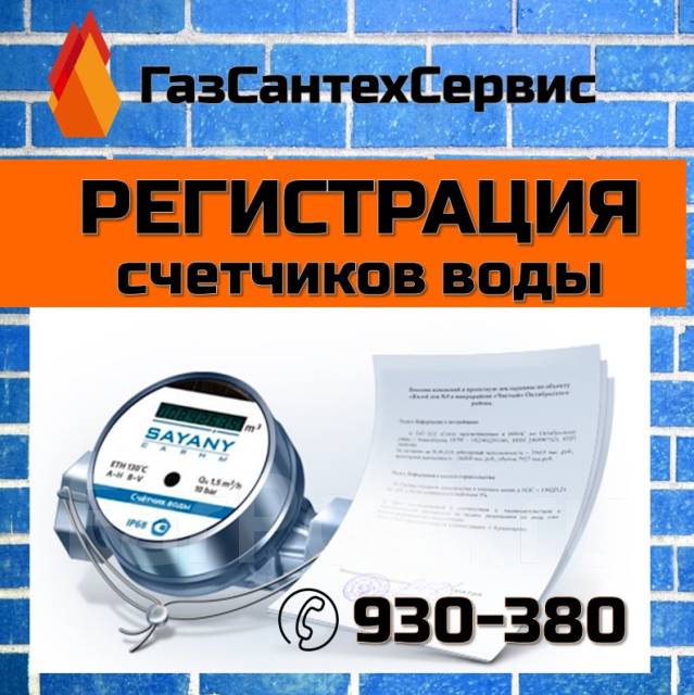 Омскводоканал передать счетчики без регистрации. Счетчик регистраций. Регистрация счетчиков воды. Регистрация водосчетчика. Объявление о поверке счетчиков.