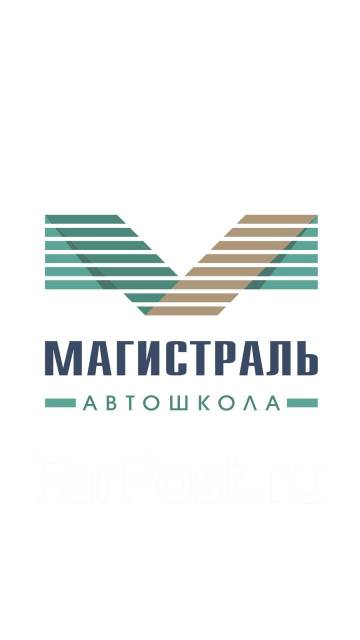 Автошкола магистраль авто юрга