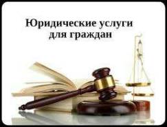 Адвокат