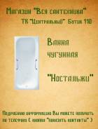 Ванны чугунные.