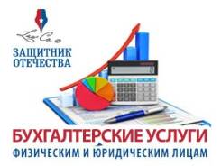 Бухгалтерское и юридическое обслуживание ИП и ООО. Отчётность.