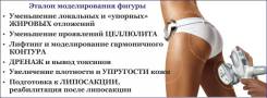 Акция! LPG массаж всего за 800 рублей!