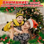 Новогодние фотосесии