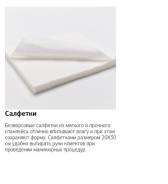 Салфетки.