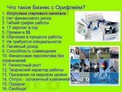 Требуется менеджер по работе с клиентами - Удаленно во Владивостоке