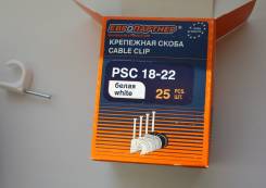 Скобы круглые.