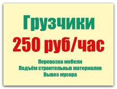 Услуги грузчиков