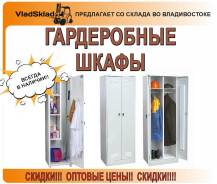 Шкафы и кабинки.