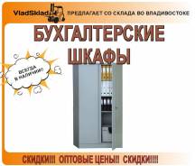 Шкафы архивные и бухгалтерские.