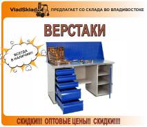 Верстаки.