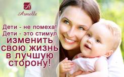 Armelle! Приглашаю партнеров!