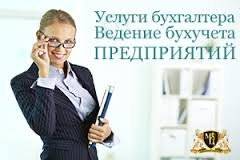 Главный бухгалтер. Высшее образование, опыт работы 14 лет