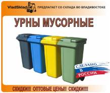 Урны.