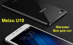 Meizu U10. Новый