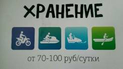 Хранения мотоциклов