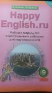 Рабочие тетради по английскому языку. Класс: 9 класс