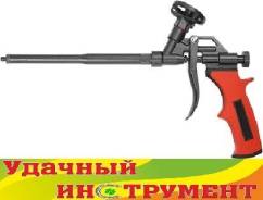 Пистолеты для монтажной пены.