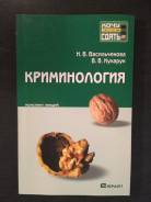 Криминология.