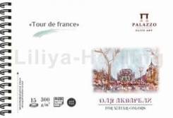 Альбом д. акварели, "Tour de France", А5, 15 л, бумага торшон, 300гр