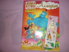 Альбом Aлладин Книжка Игрушка Panini