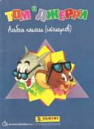 Альбом Том и Джерри Panini