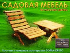Шезлонги. Под заказ