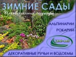 Зимний сад с альпинариями и рокариями для помещений.