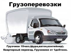 Грузовики от1 до 5тонн. Грузоперевозки.