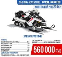 Polaris Indy 550. исправен, есть птс, без пробега