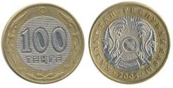 Казахстан 100 тенге 2005 год (иностранные монеты)