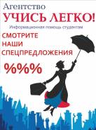 Агентство "Учись Легко! ". Авторские работы, большой опыт