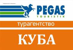 Куба. Варадеро. Пляжный отдых. КУБА - райский уголок круглый год! Рассрочка!