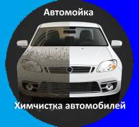 Автомойщик. ИП Гитько С.Г. Улица Снеговая 4