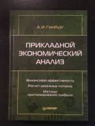 Экономический анализ.