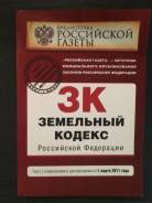 Кодексы.